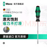 維拉（WERA）進(jìn)口十字螺絲刀350德國加長(cháng)工業(yè)級防滑螺絲刀硬化刀頭起子改錐 【PH1x200】激光蝕刻刀頭 曬單實(shí)拍圖