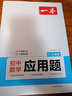 一本初中數學(xué)應用題（適用七八九7-9年級）2026邏輯思維訓練?？紤妙}類(lèi)型答題公式視頻講解真題訓練 曬單實(shí)拍圖