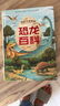 恐龍百科全書(shū)注音版正版圖書(shū) 硬殼精裝兒童科普書(shū)籍大百科侏羅紀認識恐龍的書(shū) 幼兒揭秘系列動(dòng)物王國少兒讀物認知啟蒙讀物 一二年級閱讀課外書(shū)必讀小學(xué)生科普繪本 曬單實(shí)拍圖