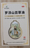 【家庭常備】羅浮山百草油國民藥油 6ml*1瓶 提神醒腦  蚊蟲叮咬止癢消腫 感冒頭痛 濕疹 跌打損傷 祛風(fēng)解毒 消腫止痛 肩頸酸痛 腰肌勞損 風(fēng)濕 活血化瘀疏通經(jīng)絡(luò) 曬單實(shí)拍圖