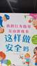 小紅花幼兒性教育啟蒙繪本男生女生不一樣3-6歲幼兒園大班中班故事書(shū)情緒管理自我保護意識培養啟蒙認知翻翻推拉益智紙板書(shū) 這樣做安全嗎（海豚） 曬單實(shí)拍圖
