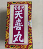 香港天喜堂天喜丸調(diào)經(jīng)促孕丸月經(jīng)不調(diào)痛經(jīng)貧血氣血不足調(diào)經(jīng)補氣血調(diào)經(jīng)丸香港生仔丸10粒*12瓶 曬單實拍圖
