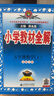 【新華正版】2025秋小學(xué)教材全解一二三四五六年級(jí)上冊下冊語文數(shù)學(xué)英語科學(xué)人教版同步課本解讀析小學(xué)課堂筆記北師蘇教薛金星 數(shù)學(xué)北師版 五年級(jí)上冊【2025秋】 曬單實(shí)拍圖