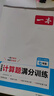 一本初中數(shù)學(xué)計(jì)算題滿分訓(xùn)練七年級(jí)上下冊(cè) 2026（RJ人教版）初一數(shù)學(xué)邏輯思維同步專項(xiàng)真題訓(xùn)練天天練 曬單實(shí)拍圖
