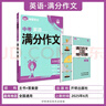 2026中考必刷題 解題有法 滿(mǎn)分作文 英語(yǔ) 初中總復習中考專(zhuān)項 理想樹(shù)圖書(shū) 曬單實(shí)拍圖