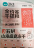 衛(wèi)仕五拼凍干山海盛宴貓糧1.5kg 成貓幼貓高蛋白糧通用長肉發(fā)腮主食 曬單實(shí)拍圖