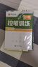 包郵 華夏萬(wàn)卷練行書(shū)練字帖8本套 行楷一本通初學(xué)者控筆訓練字帖成人學(xué)生行楷速成鋼筆字帖大學(xué)生高中生硬筆書(shū)法臨摹描紅手寫(xiě)體字帖圖書(shū) 暑假季 曬單實(shí)拍圖