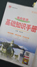 基礎(chǔ)知識手冊 高中英語 適用于2025年 薛金星、高考復(fù)習(xí)、高考備考知識、高考手冊、高中知識梳理必備 曬單實拍圖