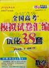 2026新版恩波新高考全國模擬試卷匯編優(yōu)化38套江蘇版高考模擬試卷匯編優(yōu)化28套三十八套高三復(fù)習(xí)資料2025高考語文數(shù)學(xué)英語物理化學(xué)政治歷史地理 26版【含25真題】新高考語文 模擬試卷優(yōu)化38套 曬單實拍圖