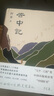 云中記 阿來(lái)新書(shū) 塵埃落定二十年后 阿來(lái)超越自我的杰作 當代中文長(cháng)篇小說(shuō)的現象級作品 曬單實(shí)拍圖