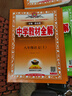 初中教材全解 八年級上 初二英語(yǔ)人教版 2025秋 薛金星 同步課本 教材解讀 掃碼課堂 曬單實(shí)拍圖