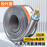 秋葉原（CHOSEAL）八類(lèi)萬(wàn)兆雙屏蔽工程電競級0.64mmCAT8類(lèi)高速網(wǎng)線(xiàn) 4萬(wàn)兆純銅線(xiàn)芯POE供電家裝監控箱線(xiàn)100米 QS2680A 曬單實(shí)拍圖