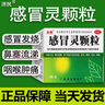 感冒靈顆粒 10g*9袋 解熱鎮(zhèn)痛頭痛發(fā)熱鼻塞流涕咽痛藥流感藥顆粒沖劑家中常備感冒藥可選多盒九九折起 1盒【解熱 鎮(zhèn)痛】 曬單實拍圖