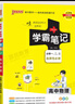 【銷(xiāo)量過(guò)萬(wàn)】綠卡學(xué)霸筆記高中2026新教材必修+選擇性必修人教版北師版湘教版高一高二高三高中知識清單考點(diǎn)梳理大全新高考通用 高中物理 曬單實(shí)拍圖