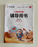 作業(yè)幫2025版小學(xué)數(shù)學(xué)母題大全1-6年級(jí)全套解題大招必刷題技巧輔導(dǎo)書(shū)144個(gè)經(jīng)典母題760個(gè)變式子題87個(gè)解題大招904個(gè)名師視頻全國(guó)通用 小學(xué)數(shù)學(xué)母題 四年級(jí) 曬單實(shí)拍圖