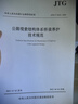 JTG/T D33-2012 公路排水設計規范 曬單實(shí)拍圖