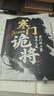 【單品包郵】寒門詭將 生存哲理 智斗權(quán)謀指南 寒門破局逆襲謀略之書歷史真實(shí)案例現(xiàn)代場(chǎng)景應(yīng)用 曬單實(shí)拍圖