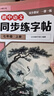 初中語(yǔ)文同步練字帖七年級上冊人教版 七年級上冊語(yǔ)文同步練字帖初中生練字帖每日一練硬筆鋼筆字帖生字筆畫(huà)筆順練習寫(xiě)字課課練字詞句抄寫(xiě)本 寫(xiě)好中國字七年級上冊 學(xué)生規范字體 2025秋適用 曬單實(shí)拍圖