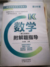 現貨任選】高教版備考2025年成人高考 高中起點(diǎn)升本科專(zhuān)科復習指導叢書(shū)附解題指導 全國各類(lèi)成人高考 語(yǔ)文英語(yǔ)數學(xué)歷史地理化學(xué)物理 數學(xué)（理工農醫類(lèi)）【高升專(zhuān)、本】 高教版成人高考【教材】（高升專(zhuān)、本） 曬單實(shí)拍圖
