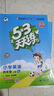 53天天練同步試卷 53全優(yōu)卷 小學(xué)英語(yǔ) 四年級上冊 RP 人教PEP版 2024秋季（三年級起點(diǎn)） 開(kāi)學(xué)季 曬單實(shí)拍圖