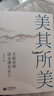 美其所美——王崧舟講語文課怎么上 曬單實(shí)拍圖
