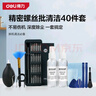 得力（deli）鍵盤(pán)清潔套裝軟毛刷清潔電腦筆記本手機(jī)拆機(jī)專用螺絲刀 曬單實(shí)拍圖