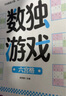 數(shù)獨(dú)游戲：六宮格 入門到精通階梯訓(xùn)練 填字游戲數(shù)字排列 兒童小學(xué)生一二三四五六年級(jí) 培養(yǎng)數(shù)學(xué)邏輯思維判斷力 綠色印刷附帶答案暑假作業(yè) 一升二暑假銜接 小升初暑假銜接 曬單實(shí)拍圖