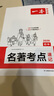 一本初中名著考點(diǎn)速記 2026版中考語(yǔ)文課內(nèi)外名著思維導(dǎo)圖速記基礎(chǔ)知識(shí)大全七八九年級(jí)閱讀理解真題訓(xùn)練 曬單實(shí)拍圖