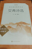 九年級必讀名著(zhù) 人教版 水滸傳 艾青詩(shī)選 儒林外史簡(jiǎn)愛(ài) 人民教育出版社和初三必讀課外書(shū)目初中生讀物課外閱讀書(shū)籍必讀正版九年級必讀課外閱讀人民教育出版社為原著(zhù)完整版無(wú)刪減版 艾青詩(shī)選為人民文學(xué)出版社 正 曬單實(shí)拍圖