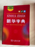 新華字典第12版雙色本贈新華詞典數(shù)字版1年使用權 商務印書館2025年新版中小學生語文常備工具書 可搭購教材教輔現(xiàn)代漢語詞典古漢語常用字字典牛津高階英語詞典作文書成語古代漢語詞典 曬單實拍圖