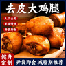 光合力量 去皮雞腿80g*6袋即食雞胸肉腿高蛋白飽腹輕速食健身代餐解饞零食 曬單實(shí)拍圖