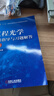 正版包郵 新版工程光學(xué)復習指導與習題解答第2版 蔡懷宇 配套郁道銀 蔡懷宇編 工程光學(xué)第2版輔導書(shū) 光學(xué) 電子信息 機械工業(yè)出版社 曬單實(shí)拍圖