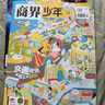 牧狼人 【官方正版】商界少年雜志2025年1-9月新【2026全年/半年訂閱/2024/2023/2022全年典藏可選】9-15歲中小學(xué)生財商成長(cháng)財經(jīng)思維鍛造商界課堂內外過(guò)刊K 【全年訂閱】商界少年2 曬單實(shí)拍圖