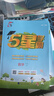 2025秋新版 小學(xué)五星學(xué)霸六年級上冊數學(xué)人教版RJ經(jīng)綸5星學(xué)霸作業(yè)本練習冊天天練專(zhuān)項練習冊 曬單實(shí)拍圖