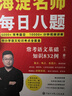 【禮盒裝】海淀名師每日八題小升初總復習必刷題語(yǔ)文教材全解中小學(xué)教輔小學(xué)知識大盤(pán)點(diǎn)知識大全資料包閱讀與訓練學(xué)霸尖子生暑期暑假六大專(zhuān)項訓練提分 海淀名師·每日八題（送6冊大語(yǔ)文地圖）【共19冊】 曬單實(shí)拍圖