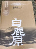 白鹿原未刪減版 原著(zhù)1993人民出版 精裝典藏版完結版 茅盾文學(xué)獎得者陳忠實(shí)紀念出版20周年愛(ài)情 【人民文學(xué)出版社】白鹿原未刪減 官方正版 曬單實(shí)拍圖