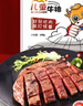 伊賽 國產(chǎn)清真 兒童牛排套餐 整切調(diào)理 500g(5片) +番茄醬包100g/5袋 曬單實(shí)拍圖