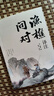 【官方正版-京倉(cāng)直配】漁樵問(wèn)對(duì)譯注版正版書(shū)籍北宋理學(xué)家邵雍經(jīng)典著作國(guó)學(xué)讀物圖書(shū)原著無(wú)刪減陳平全文全譯 漁樵問(wèn)對(duì)白話文版 漁樵對(duì)問(wèn)-單本【官方正版】 曬單實(shí)拍圖