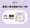 她研社春眠小褲安睡褲M-L碼21條安心褲夜安褲 夜用褲型衛(wèi)生巾京東自營(yíng) 曬單實(shí)拍圖
