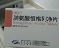 【原研藥】瑞沁 脯氨酸恒格列凈片 5mg*10片/盒 曬單實(shí)拍圖
