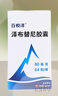 【原研藥】百悅澤 澤布替尼膠囊 80mg*64粒/盒 曬單實(shí)拍圖