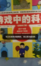 游戲中的科學 普雷斯著修訂版兒童科普百科知識大全自然科學知識啟蒙書 6-12歲小學生課外書 曬單實拍圖