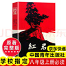 紅巖 紅星照耀中國(guó)人民教育出版社 八年級(jí)上冊(cè)紅巖和紅星照耀中國(guó)朱自清人教版鋼鐵是怎么樣煉成的昆蟲(chóng)記必讀課外閱讀讀物初二必讀書(shū)目紅巖紅星照耀名著原著正版完整版無(wú)刪減經(jīng)典常談和鋼鐵是怎樣煉成的 經(jīng)典常談  曬單實(shí)拍圖
