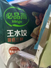 必品閣（bibigo）菌菇三鮮水餃 1200g 約48只 早餐夜宵 生鮮速食餃子 速凍食品 曬單實(shí)拍圖