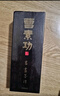 曹素功墨汁 書畫墨汁精細(xì)濃縮超細(xì)精細(xì)流暢特黑漆煙書法專用毛筆墨水墨液國(guó)畫練習(xí)特濃油煙墨 書畫墨汁100ml 曬單實(shí)拍圖