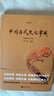 中國古代文化常識（插圖修訂第4版）語言學大師王力主編，了解中國古代文化面貌全面的入門參考書 曬單實拍圖