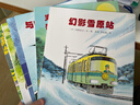 開車出發(fā)系列2第二輯套裝全景式繪本正版日本暢銷兒童圖畫書0-6歲認知啟蒙寶寶親子共讀旅行坐電車出發(fā)童書節(jié)兒童節(jié) 二十一世紀出版社 曬單實拍圖