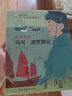 地理星球系列（全彩精裝）（馬可波羅游記、馮洪堡科學(xué)發(fā)現(xiàn)之旅）7-14歲兒童地理啟蒙百科繪本 曬單實拍圖