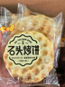 米多奇烤饃片混合口味1000g 休閑零食 早餐代餐餅干 充饑膜片饅頭片整箱 曬單實(shí)拍圖