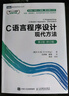 C語(yǔ)言程序設計 現代方法 第2版·修訂版 9787115565198 人民郵電出版社 [美]K.N. 曬單實(shí)拍圖
